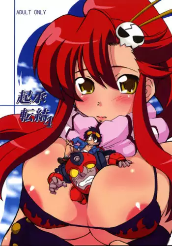 (C72) [Nazonokai (Mitamori Tatsuya)] Kishou Tenketsu 4 (Tengen Toppa Gurren Lagann)