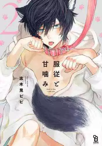 Fukujuu to Amagami | 服从与轻咬2 06-09