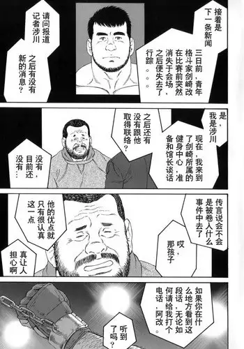 [田亀源五郎]スタンディング・オベーション[Chinese][Shootingstar漢化]