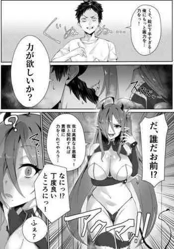 Chikara o Kureru Akuma no Manga