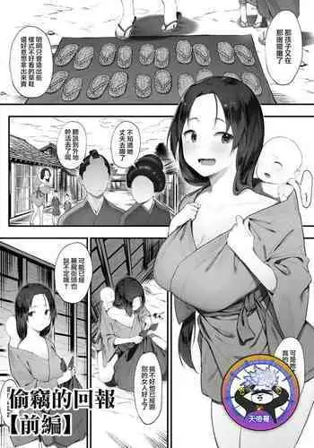 Nusumi no Taika "Zenpen" | 偷竊的回報【前編】