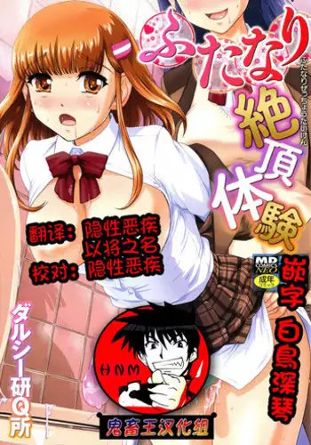 [Dulce-Q] Futanari Zetchou Taiken [Chinese] [鬼畜王汉化组]