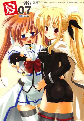 (20070728)[DCPSY]夏一番07