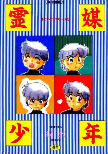 [Nekogen] Reibai Shounen Negative Lovers 3