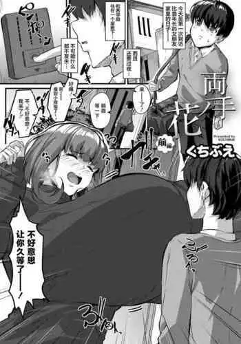 Ryoute no Hana Zenpen