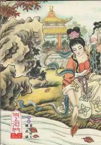 史上名妓 红叶传情-韩凤儿（臧武斌(龙河居士) 2012年12月）