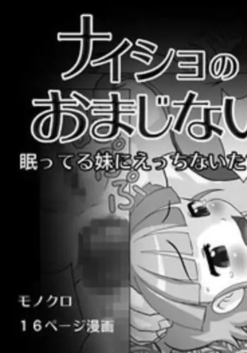 [Majo Saiban (Mion_orz)] Naisho no Omajinai [Digital]