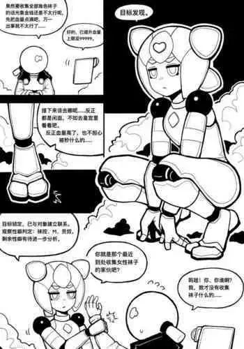 冰冰子（澄澈之冰）11月赞助漫画