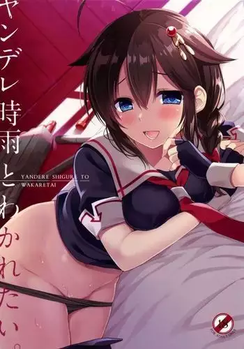 Yandere Shigure to Wakaretai. | I Want to be Seperated from Yandere Shigure. {Hennojin}